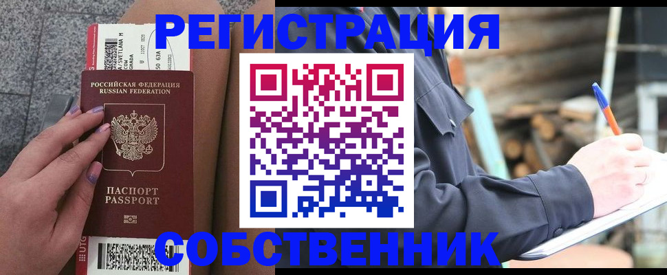 прописка в квартире в Хадыженске