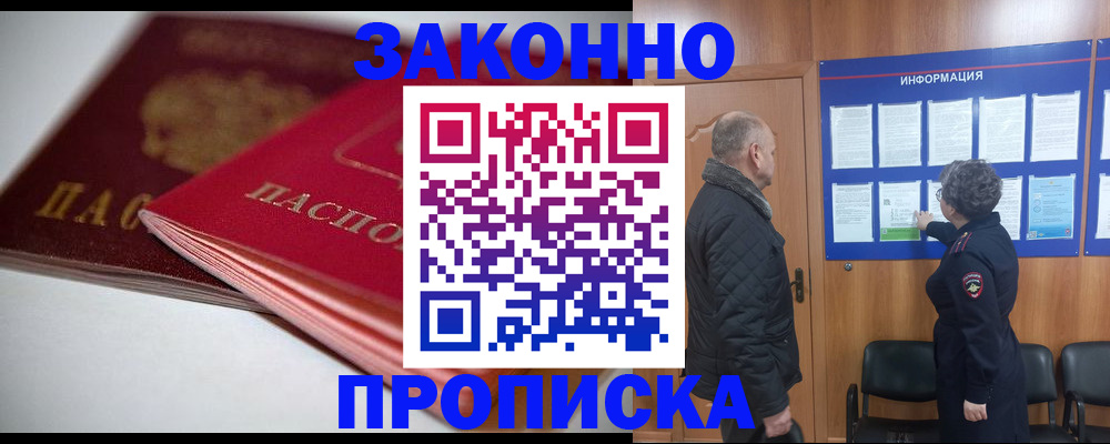 прописка в Хадыженске