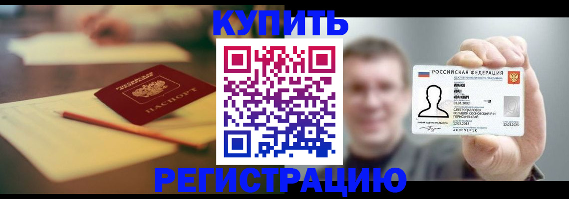 купить прописку в Хадыженске