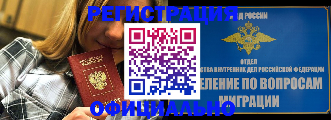 где прописаться в Хадыженске