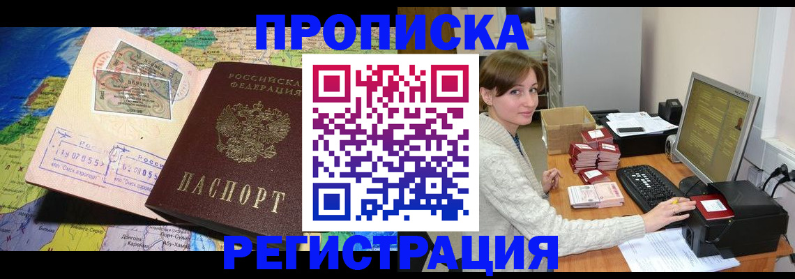 прописка для кредита в Хадыженске