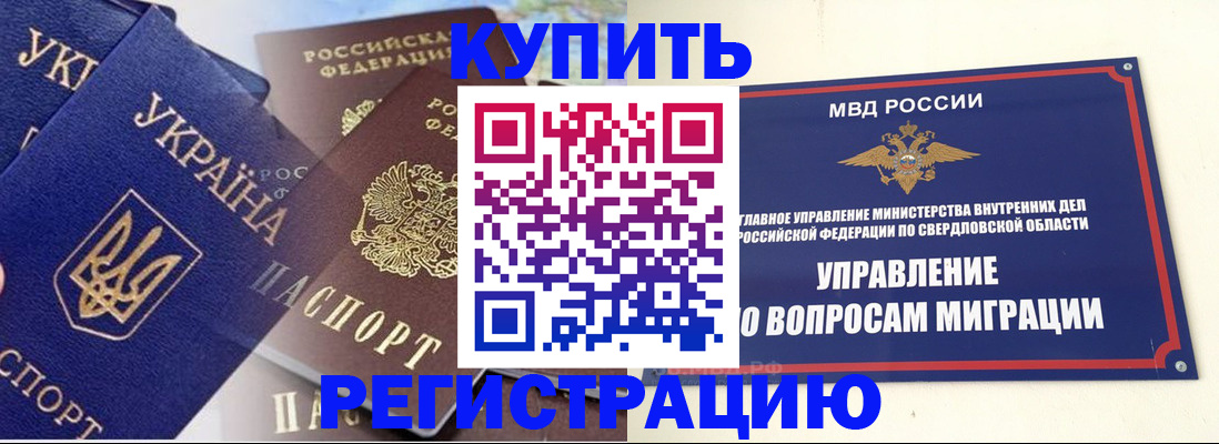 прописка для работы в Хадыженске