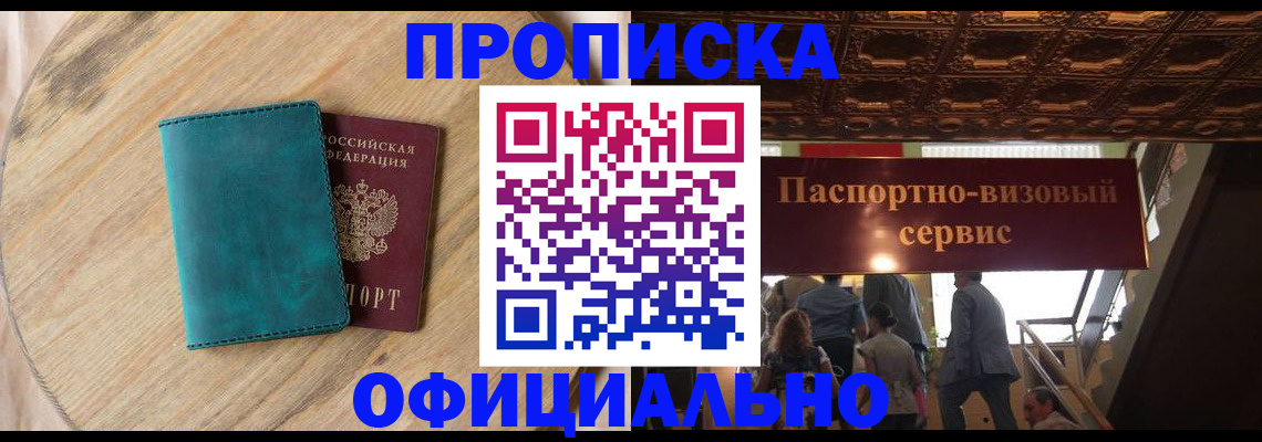 временная регистрация купить в Хадыженске